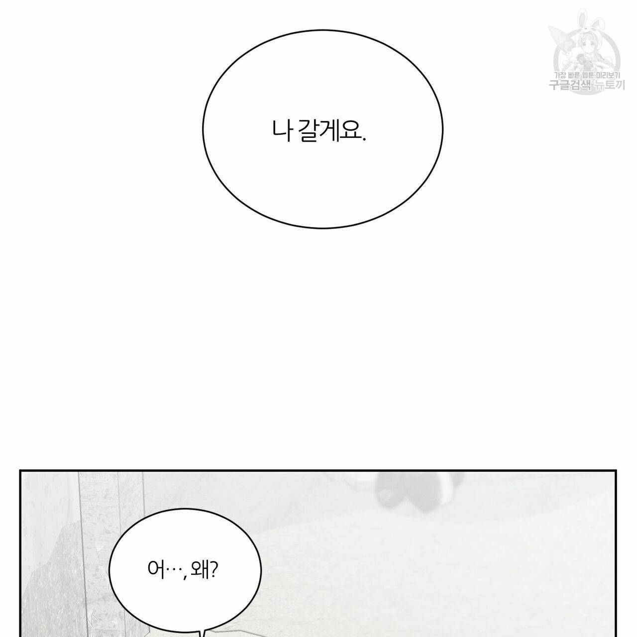 나를 사랑하지 않아도 23화 92
