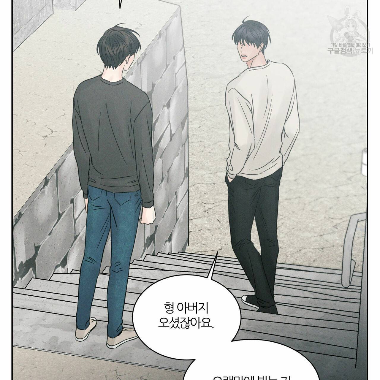 나를 사랑하지 않아도 23화 93