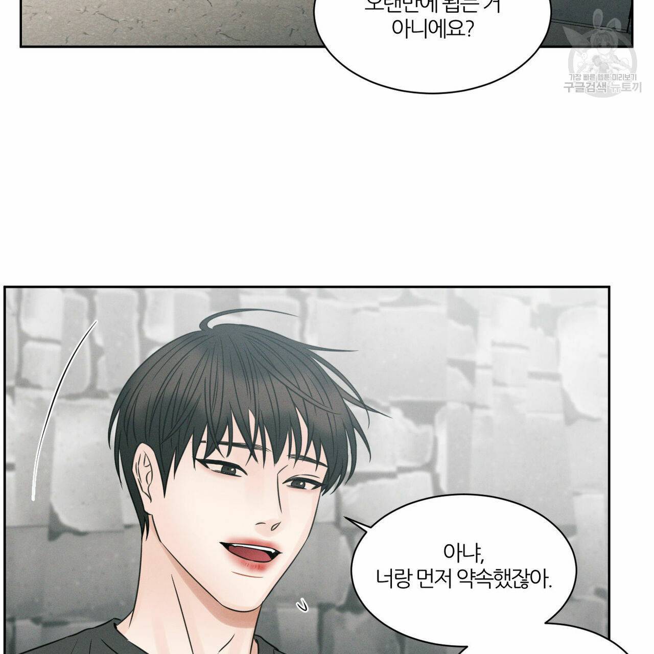 나를 사랑하지 않아도 23화 94