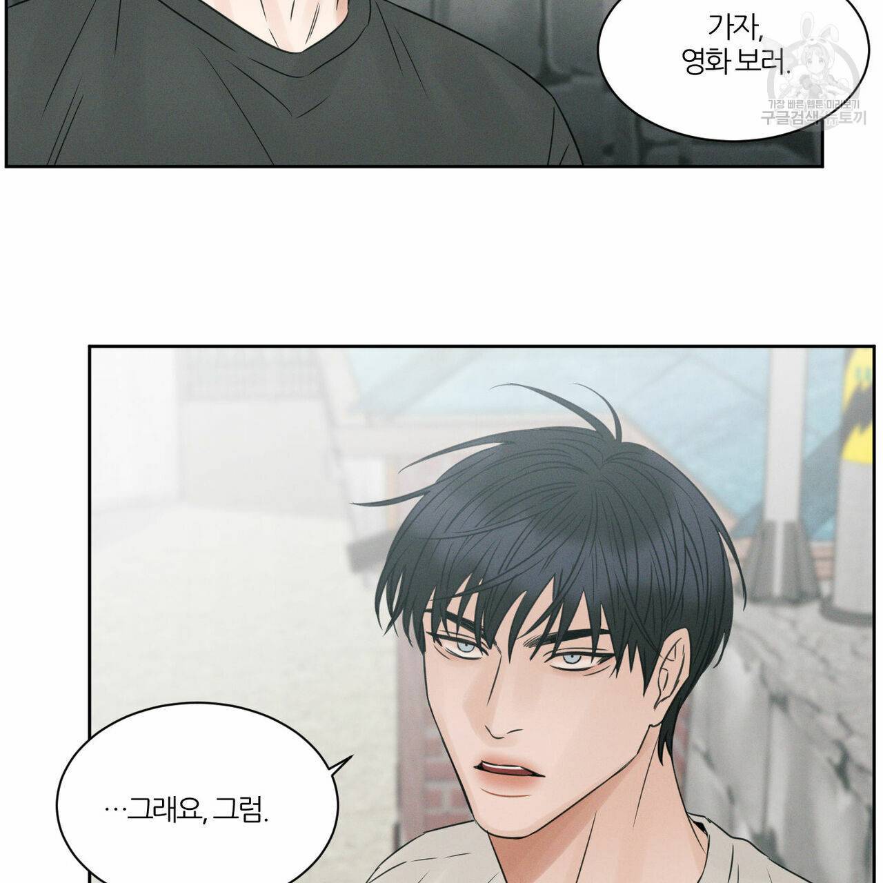 나를 사랑하지 않아도 23화 95