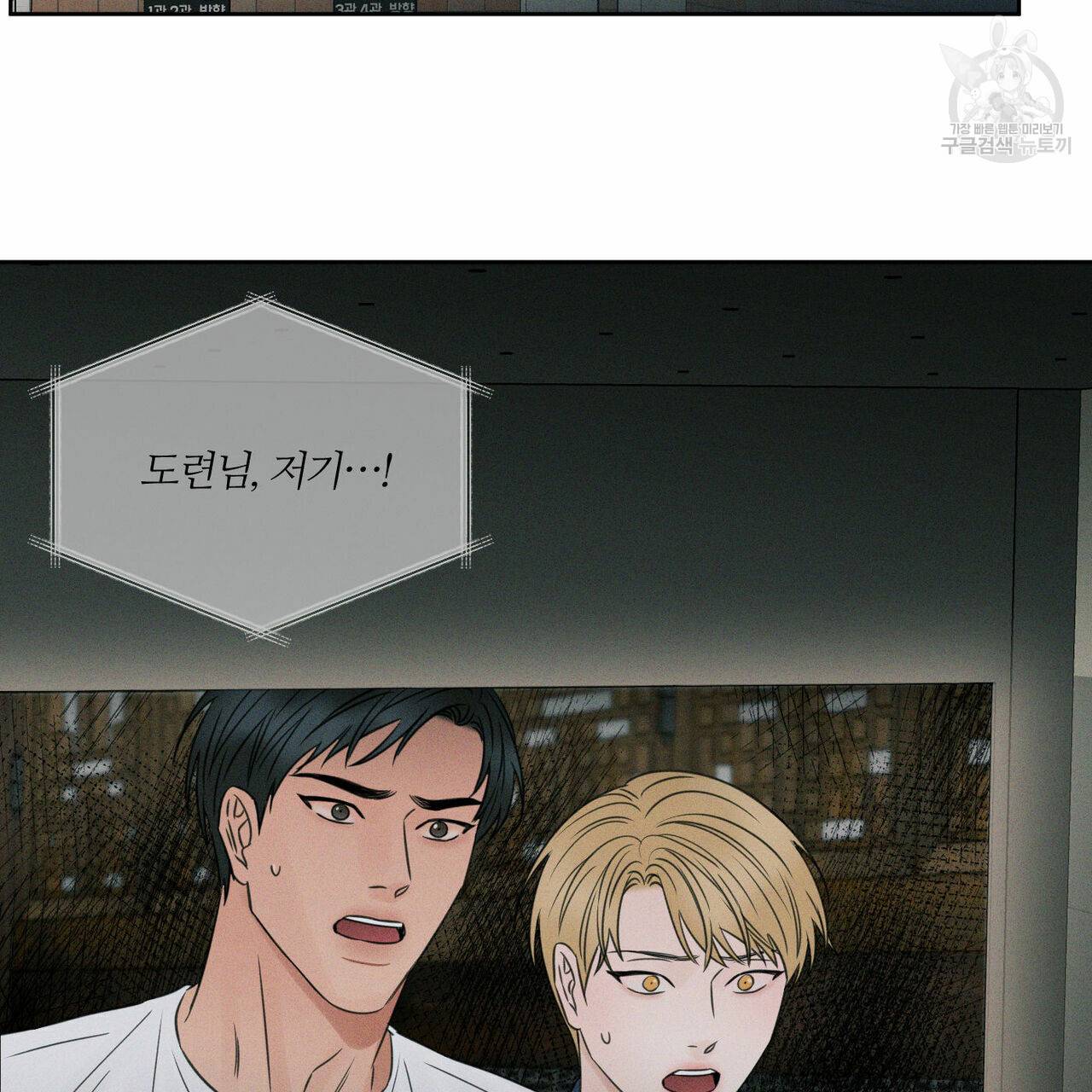 나를 사랑하지 않아도 23화 99