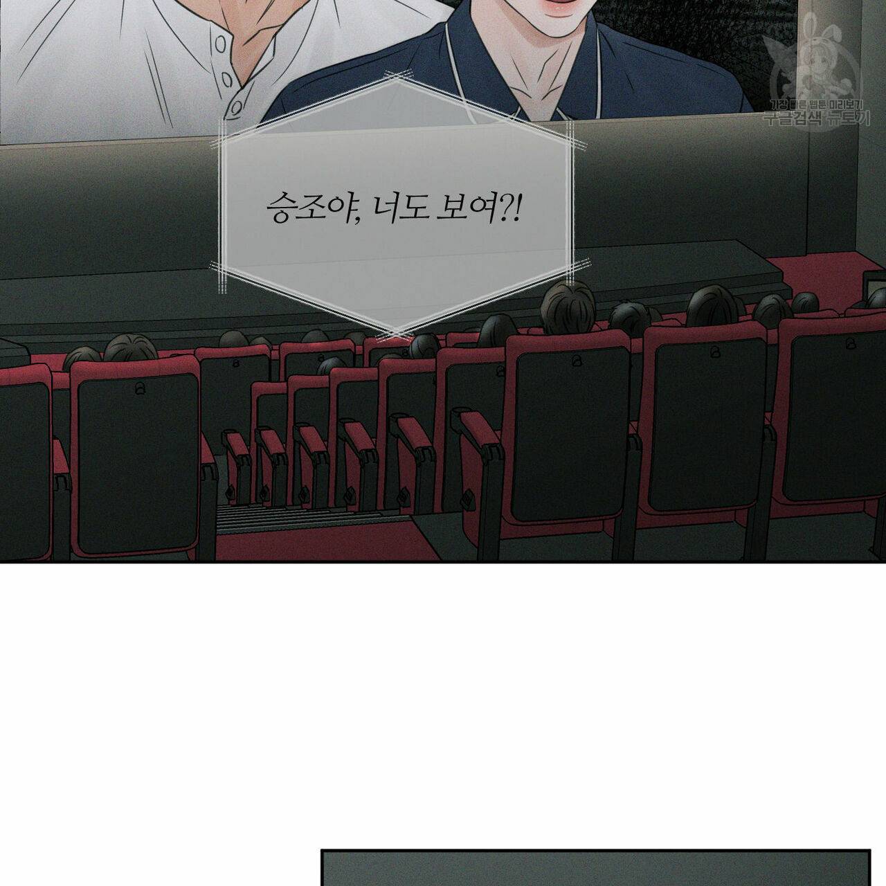 나를 사랑하지 않아도 23화 100