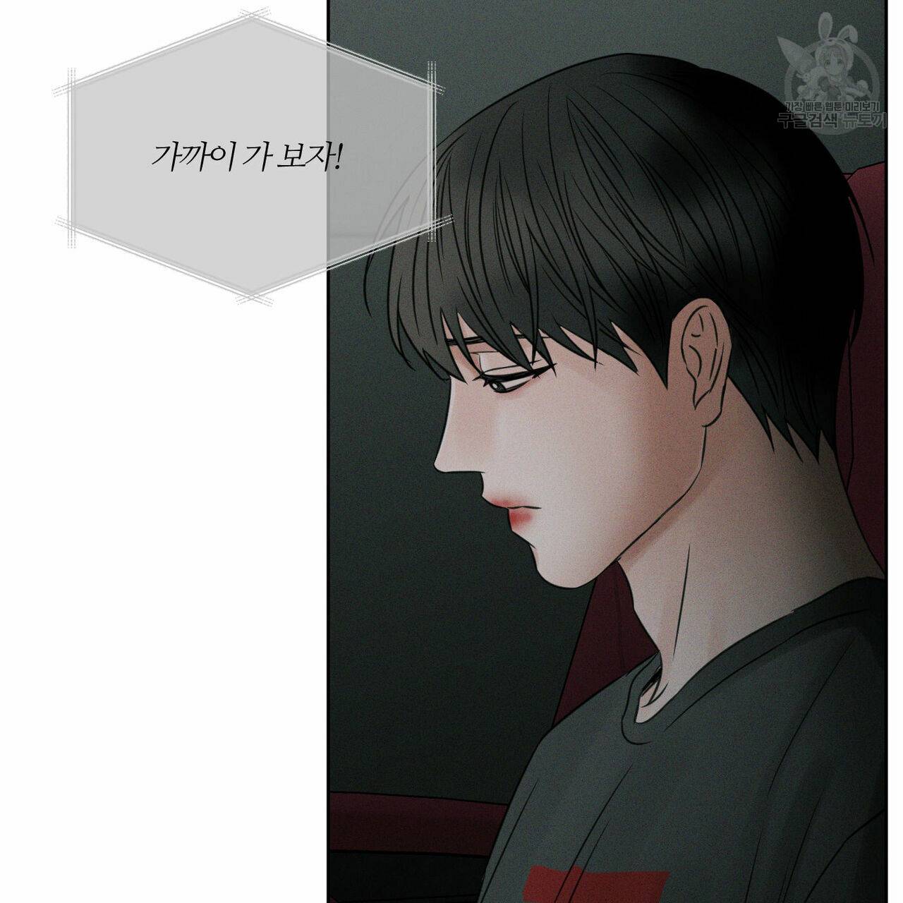 나를 사랑하지 않아도 23화 101