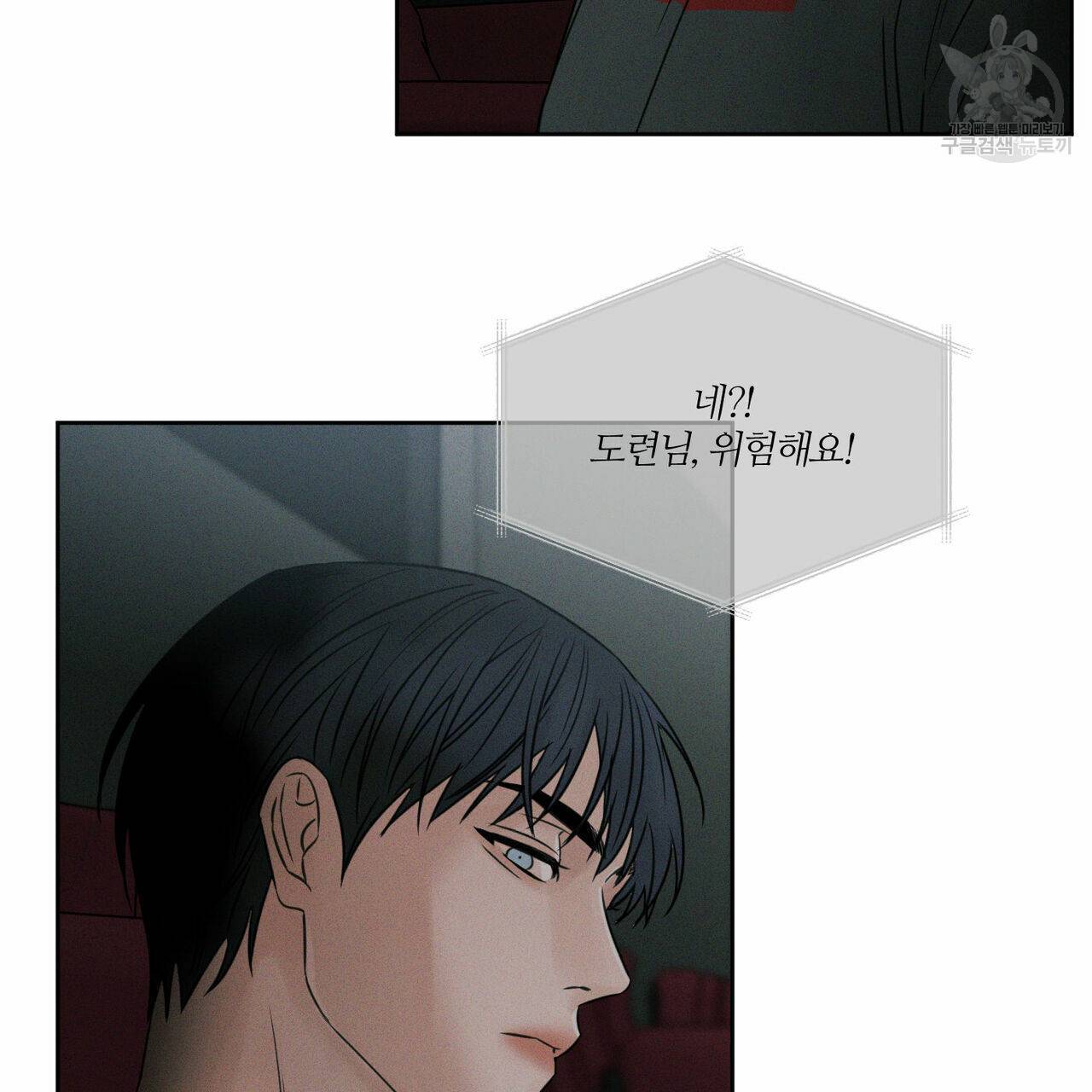나를 사랑하지 않아도 23화 102