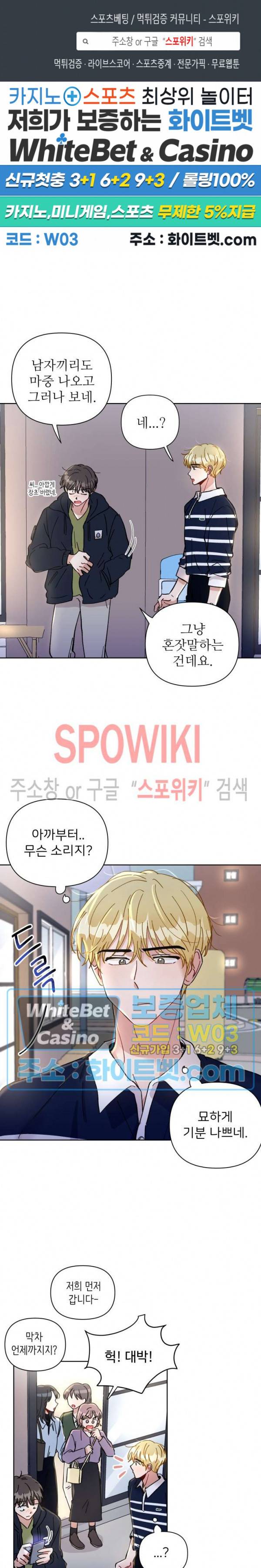 당신의 진의 12화 1