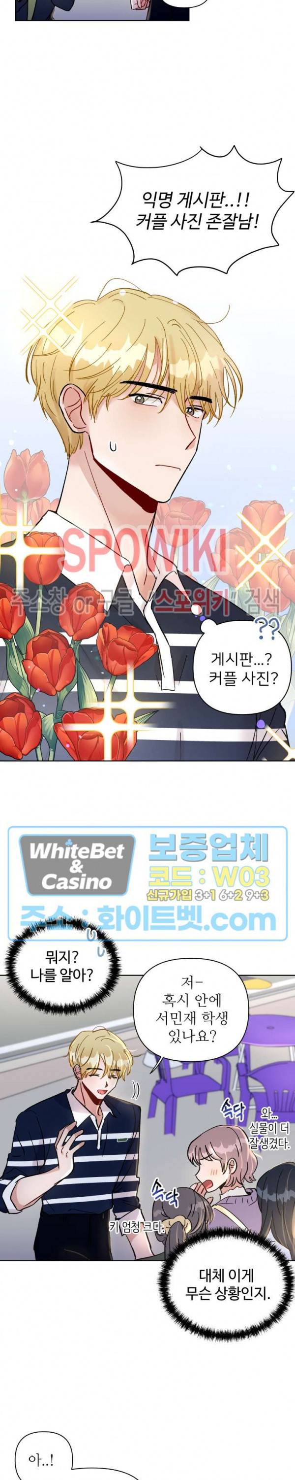 당신의 진의 12화 2