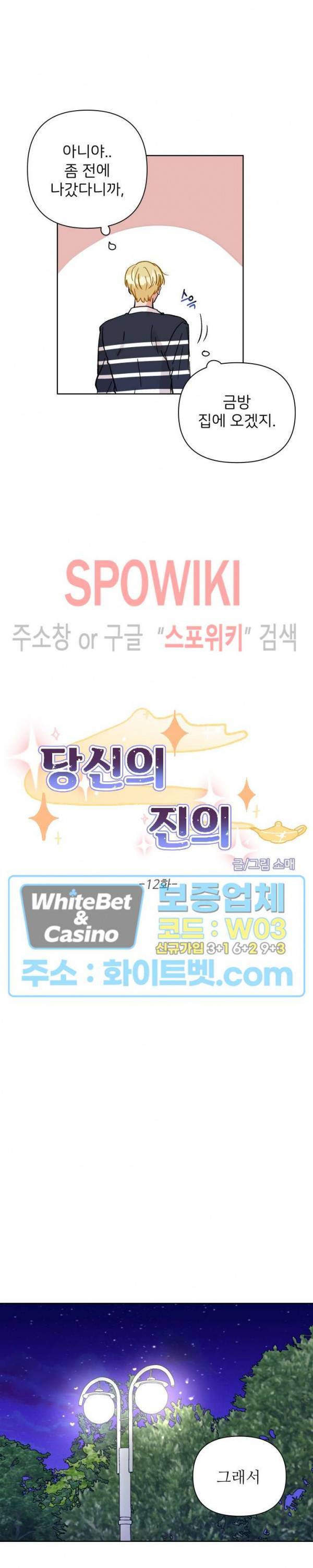 당신의 진의 12화 4