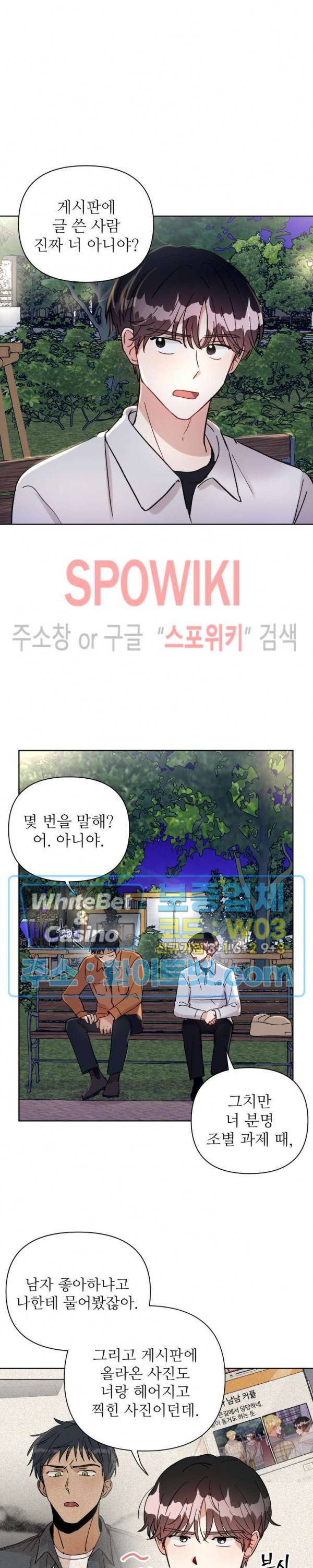 당신의 진의 12화 5