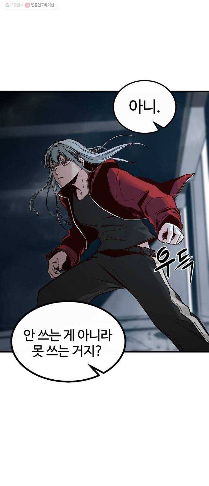 히어로 킬러 4화 16