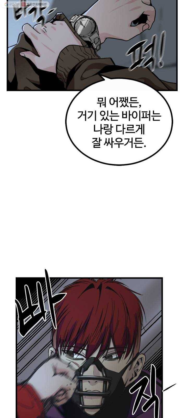 히어로 킬러 4화 19