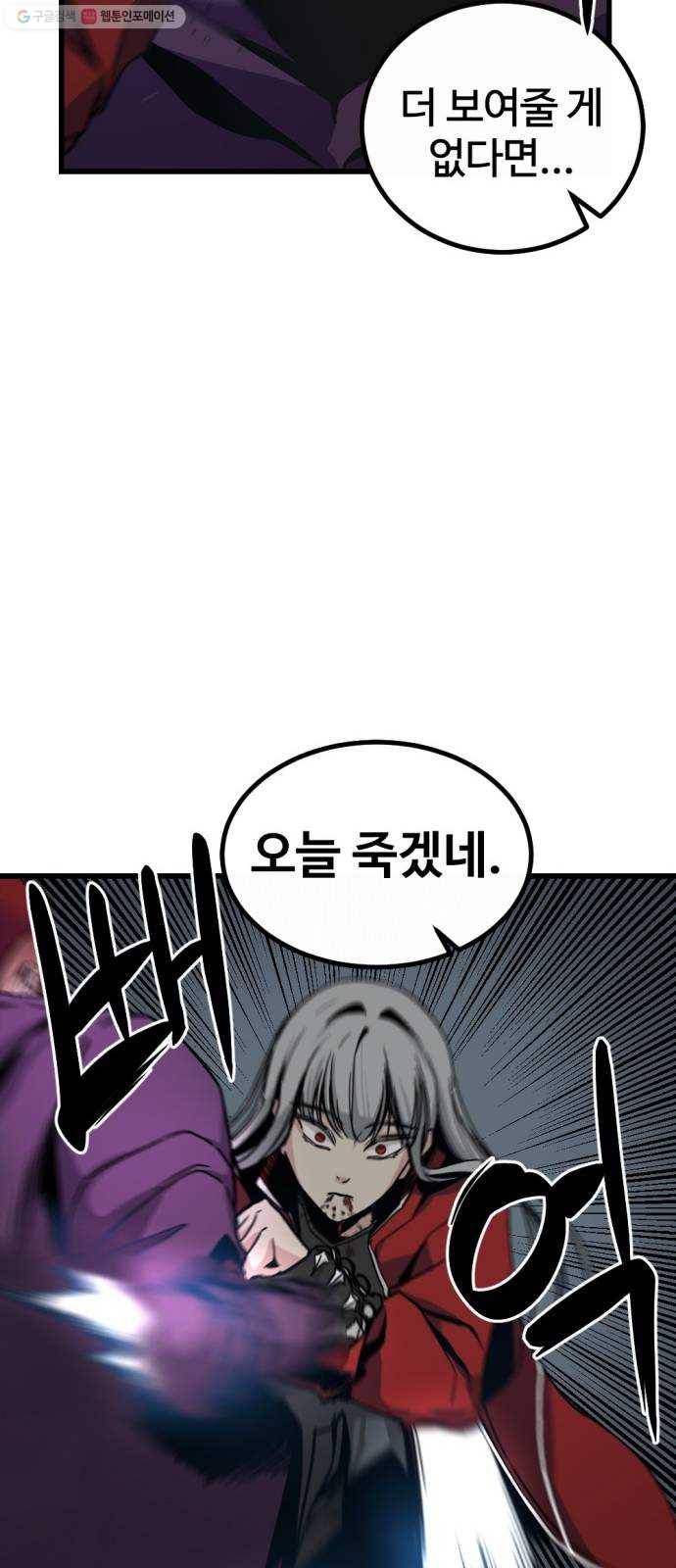 히어로 킬러 4화 20