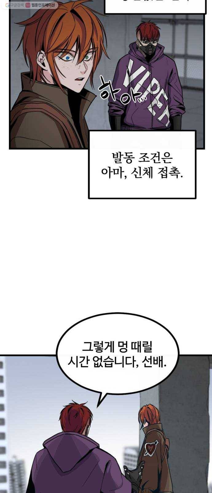 히어로 킬러 4화 27