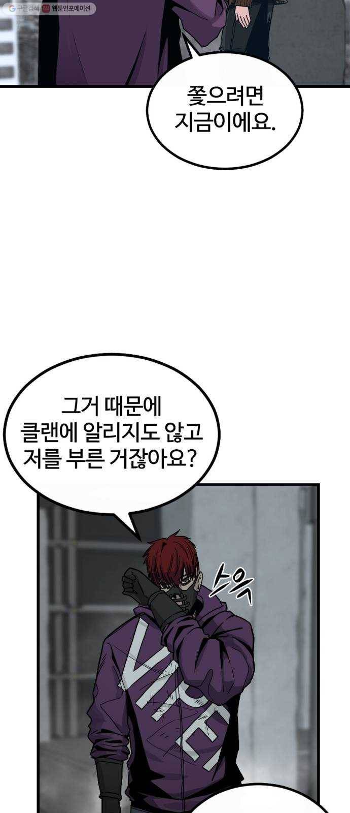 히어로 킬러 4화 28