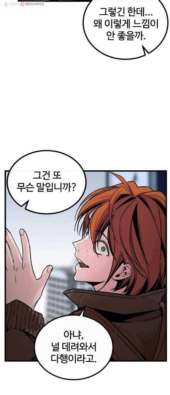 히어로 킬러 4화 29