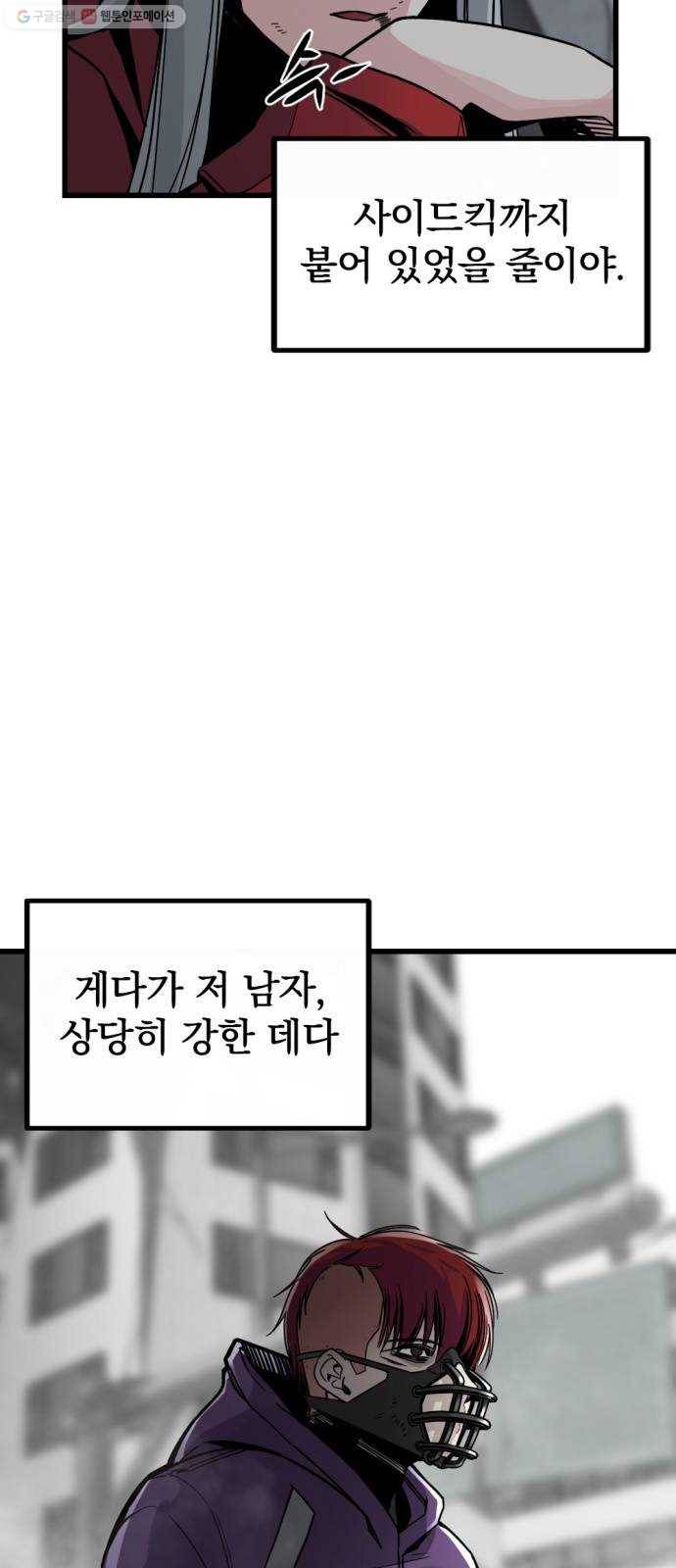 히어로 킬러 4화 36