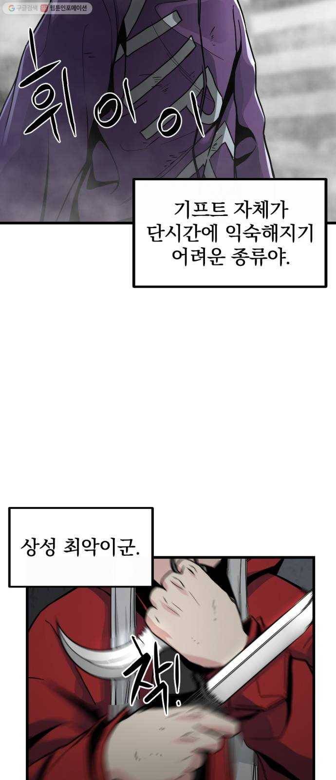 히어로 킬러 4화 37