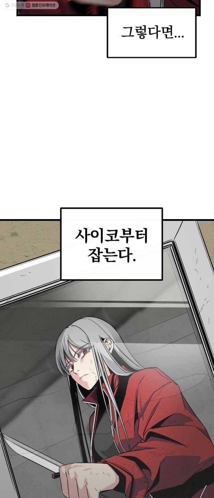 히어로 킬러 4화 38
