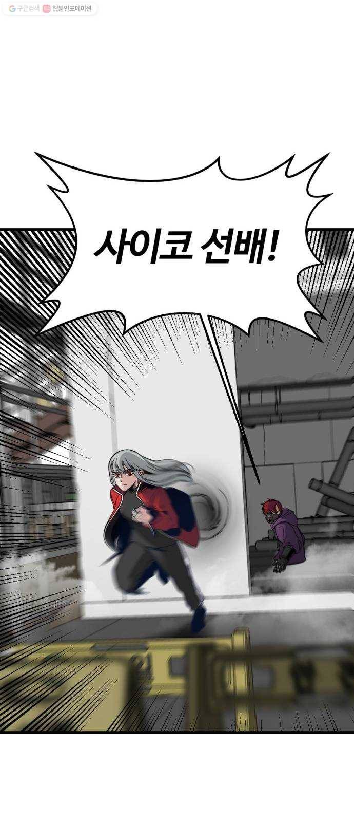 히어로 킬러 4화 44