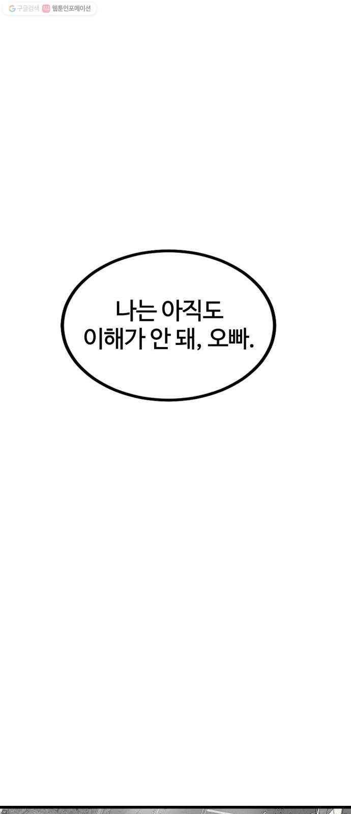 히어로 킬러 4화 57