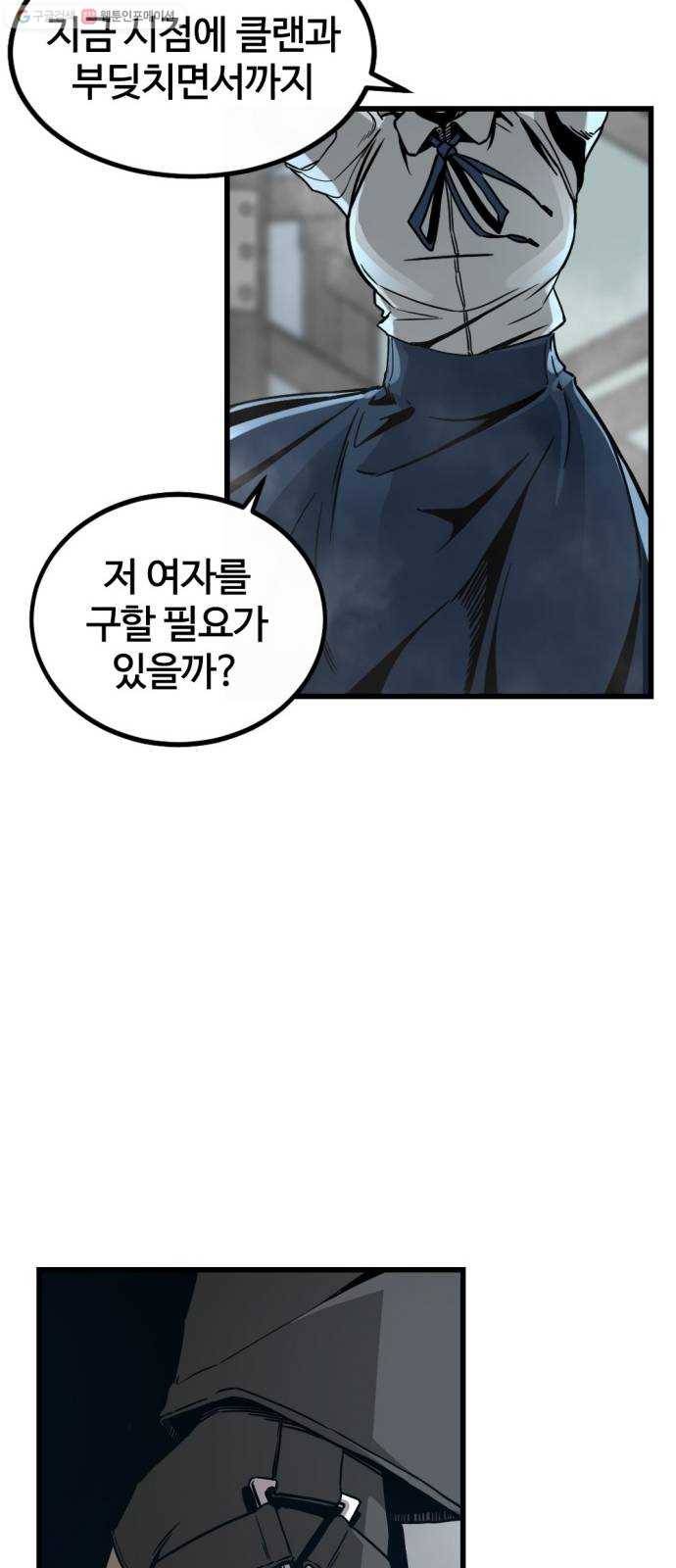 히어로 킬러 4화 59