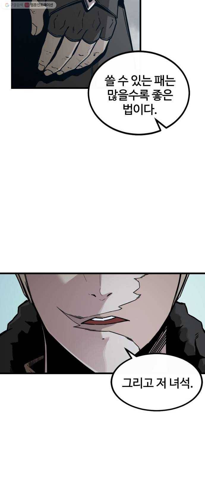 히어로 킬러 4화 60