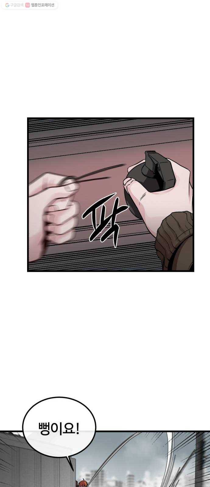 히어로 킬러 4화 70