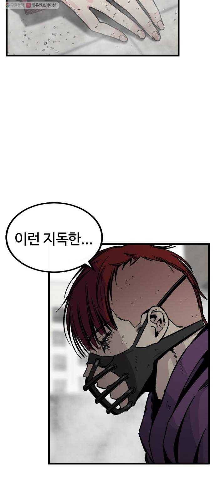 히어로 킬러 4화 76