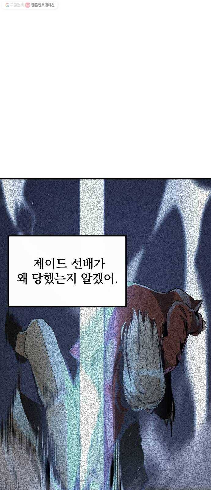 히어로 킬러 4화 77