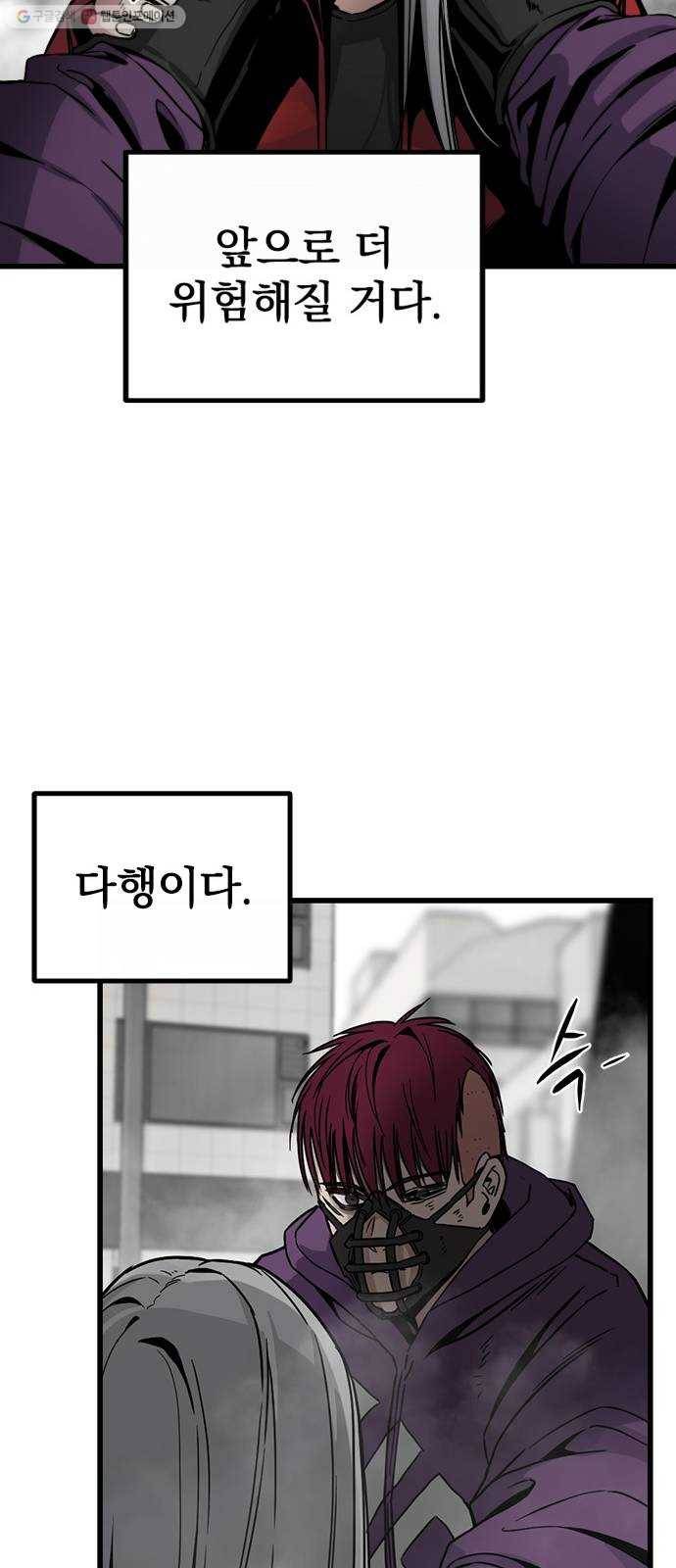 히어로 킬러 4화 79