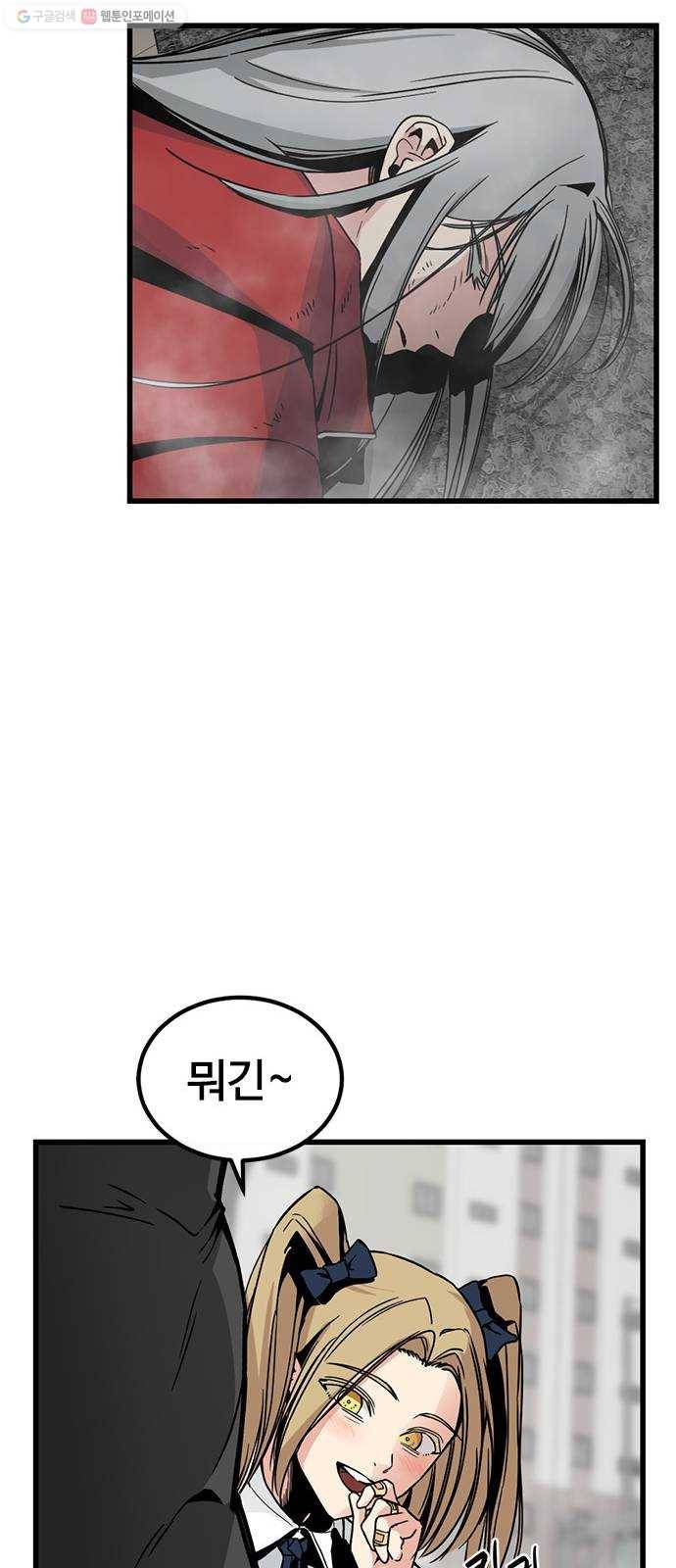 히어로 킬러 4화 85