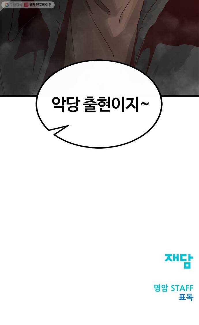 히어로 킬러 4화 89
