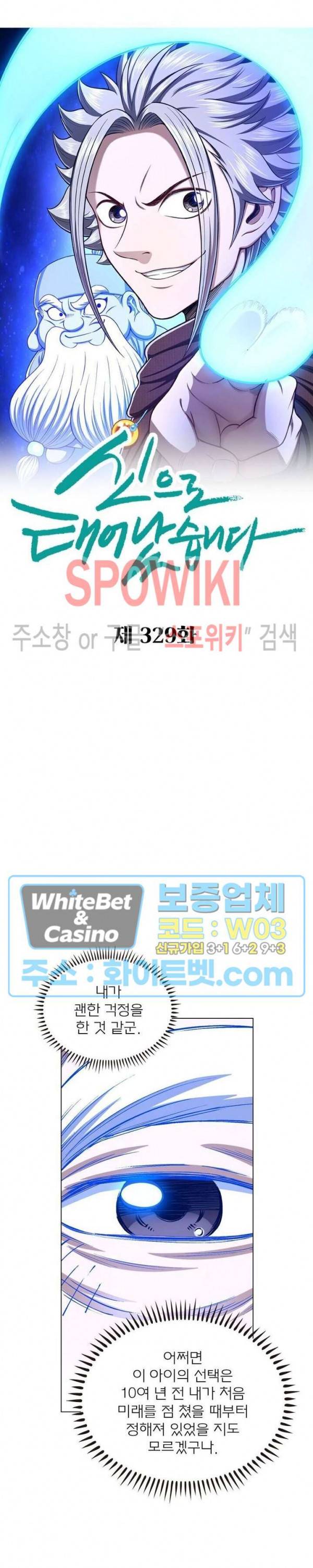 신으로 태어났습니다 329화 2