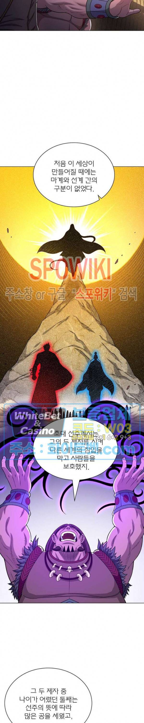 신으로 태어났습니다 329화 10