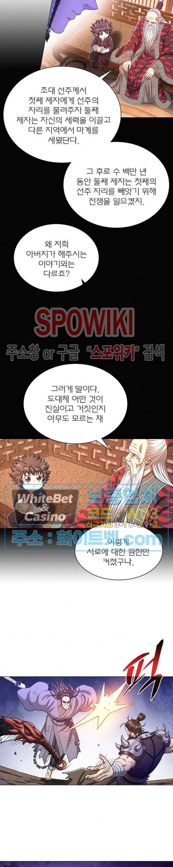 신으로 태어났습니다 329화 17