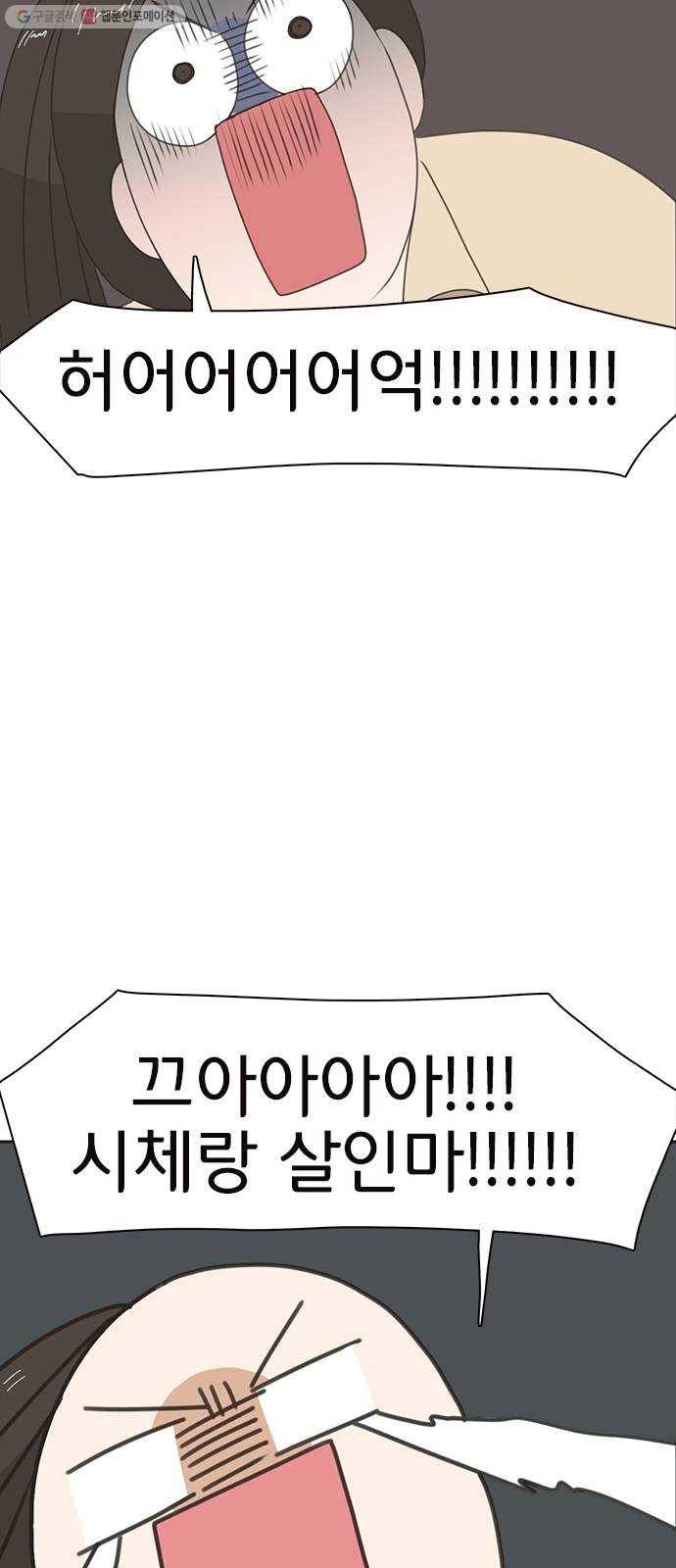 나의 플랏메이트 13화 시체와 살인마 2