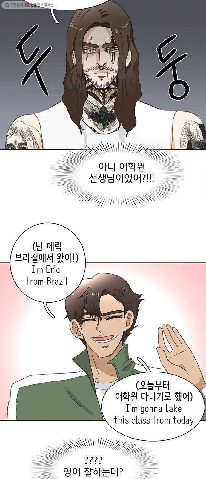 나의 플랏메이트 13화 시체와 살인마 5
