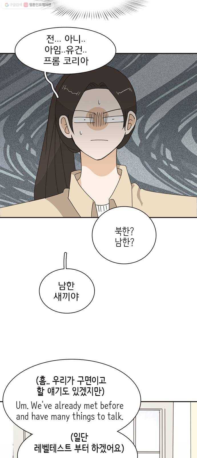 나의 플랏메이트 13화 시체와 살인마 6