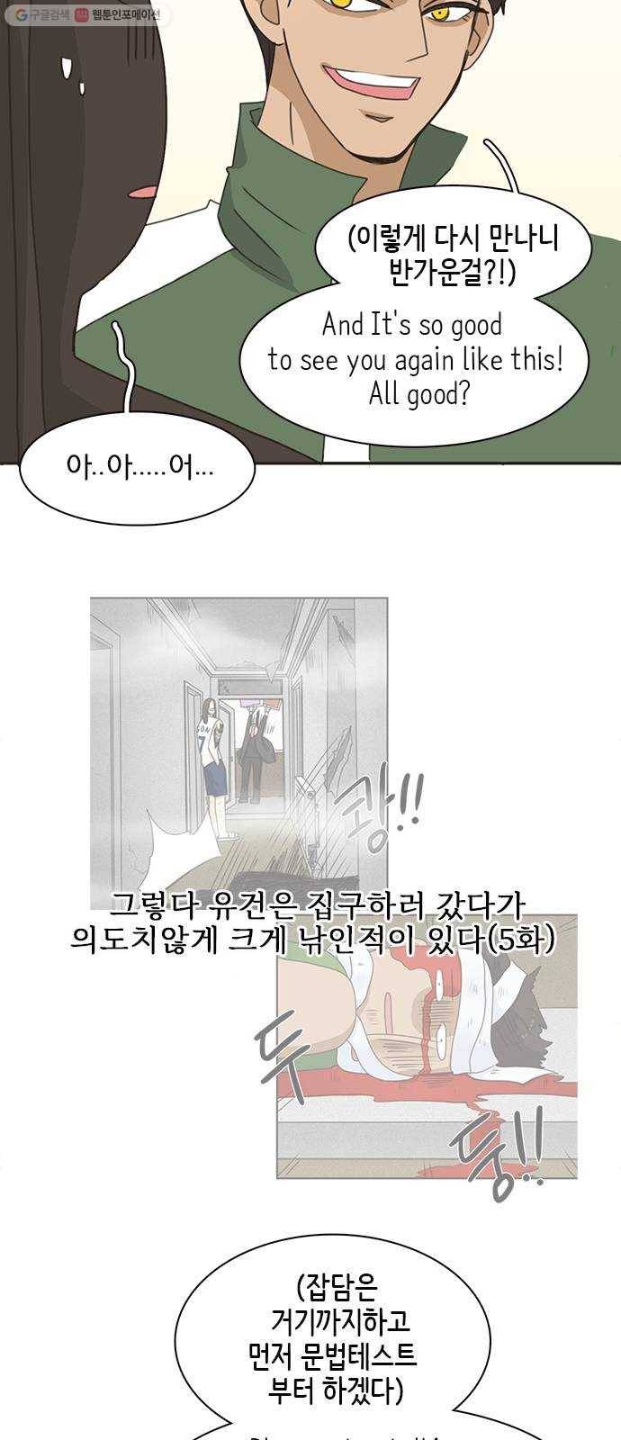 나의 플랏메이트 13화 시체와 살인마 8