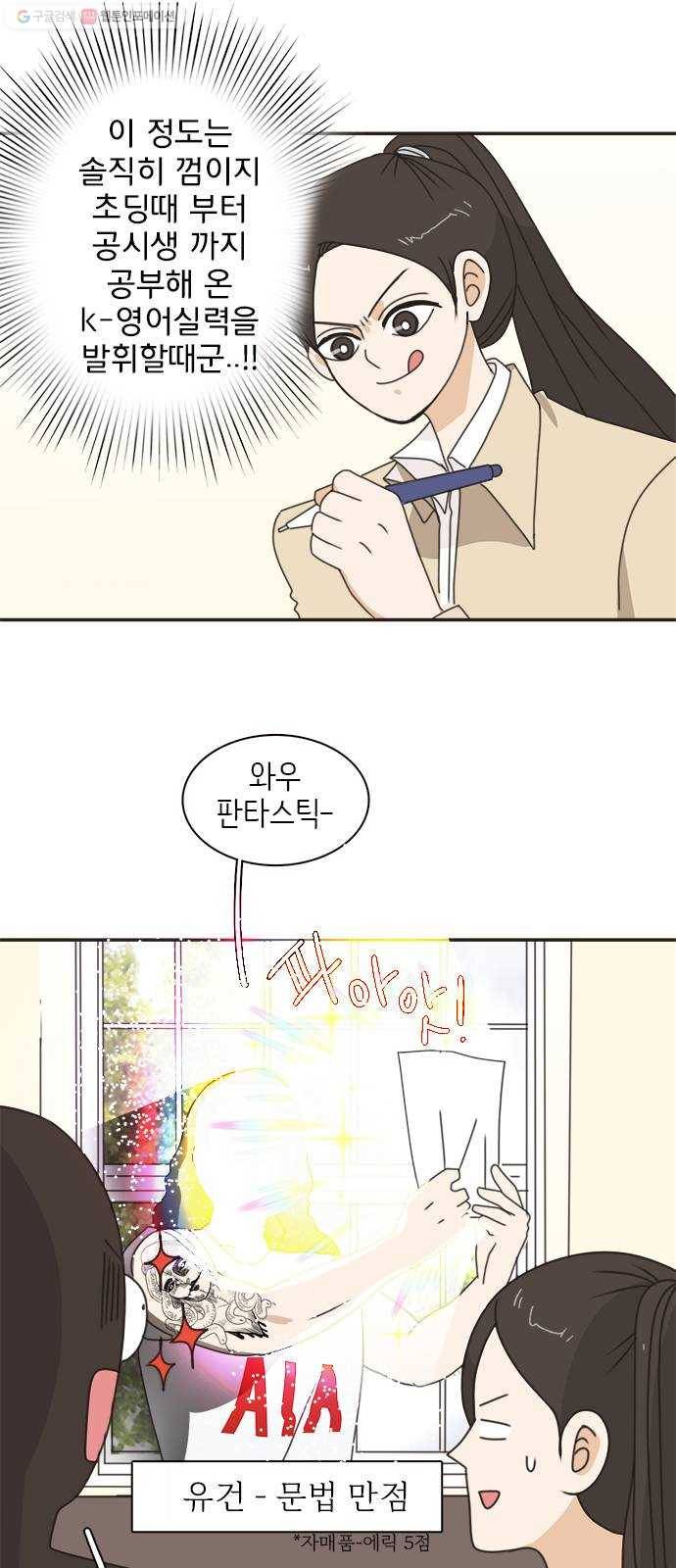 나의 플랏메이트 13화 시체와 살인마 10