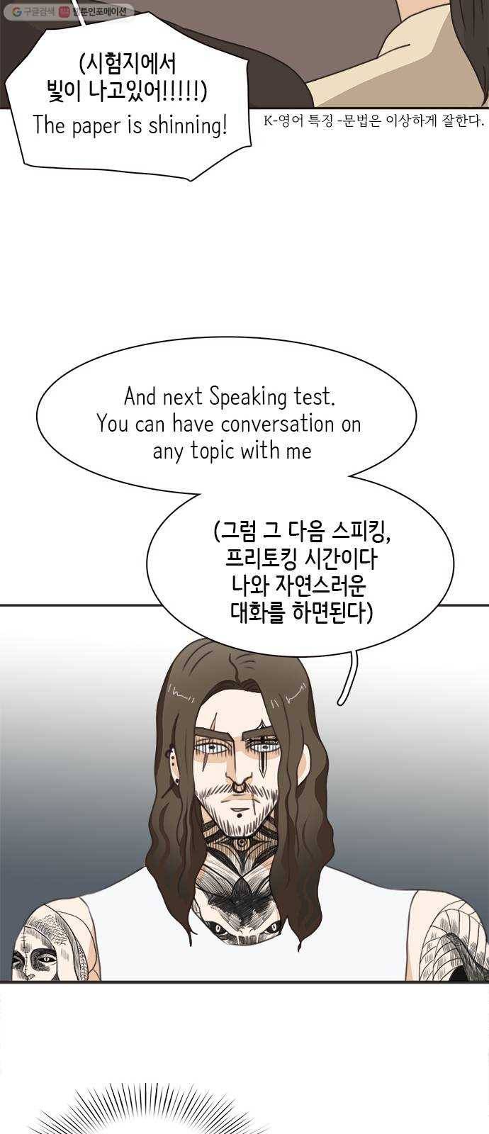 나의 플랏메이트 13화 시체와 살인마 11