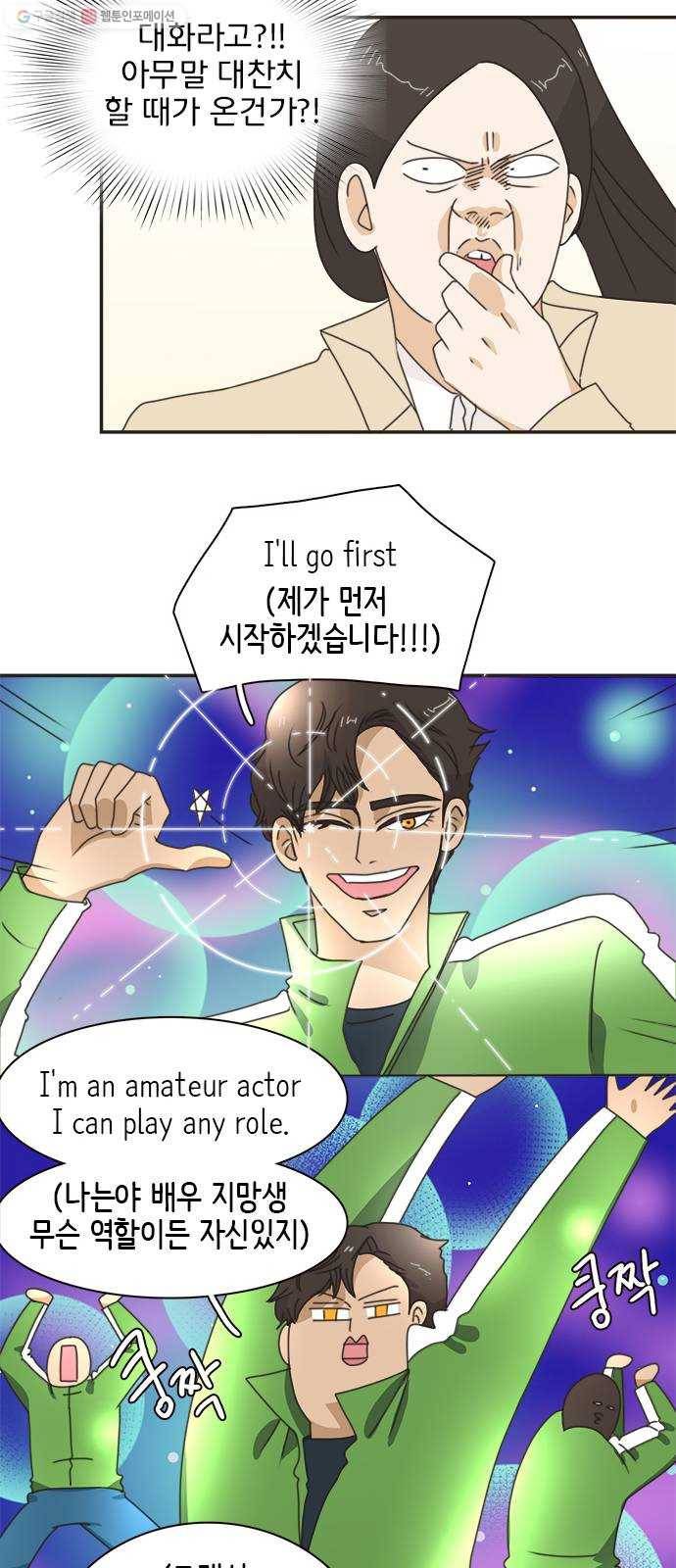 나의 플랏메이트 13화 시체와 살인마 12
