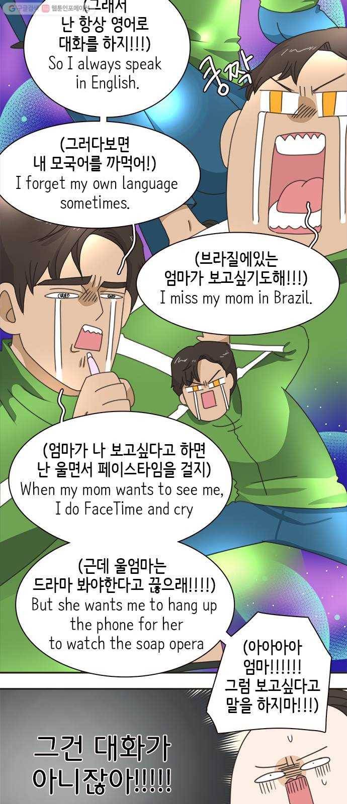 나의 플랏메이트 13화 시체와 살인마 13