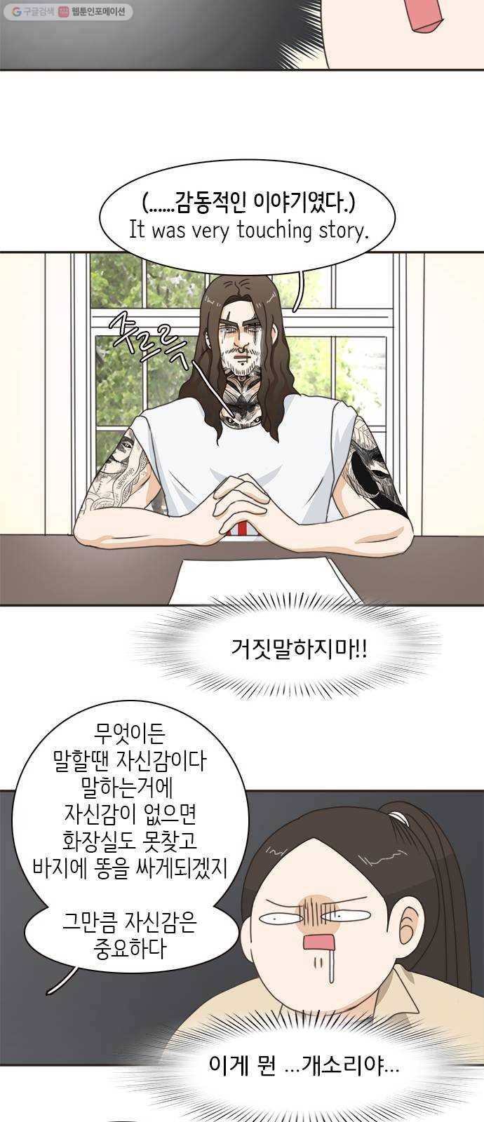 나의 플랏메이트 13화 시체와 살인마 14