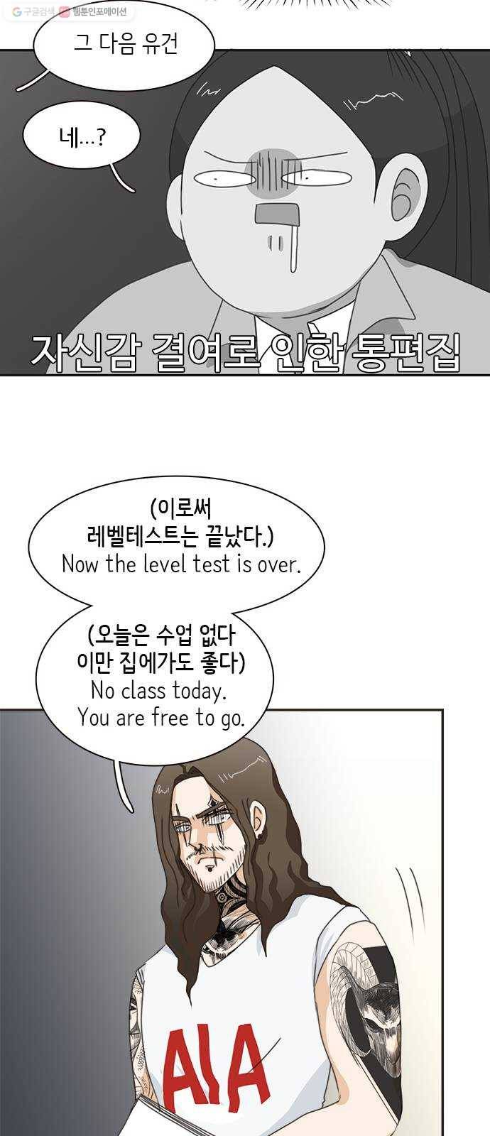나의 플랏메이트 13화 시체와 살인마 15