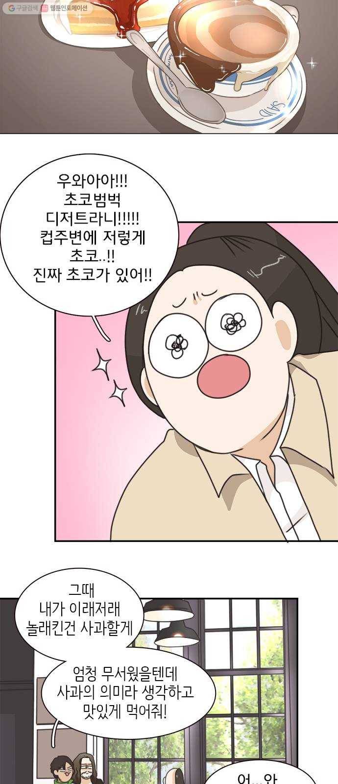 나의 플랏메이트 13화 시체와 살인마 19