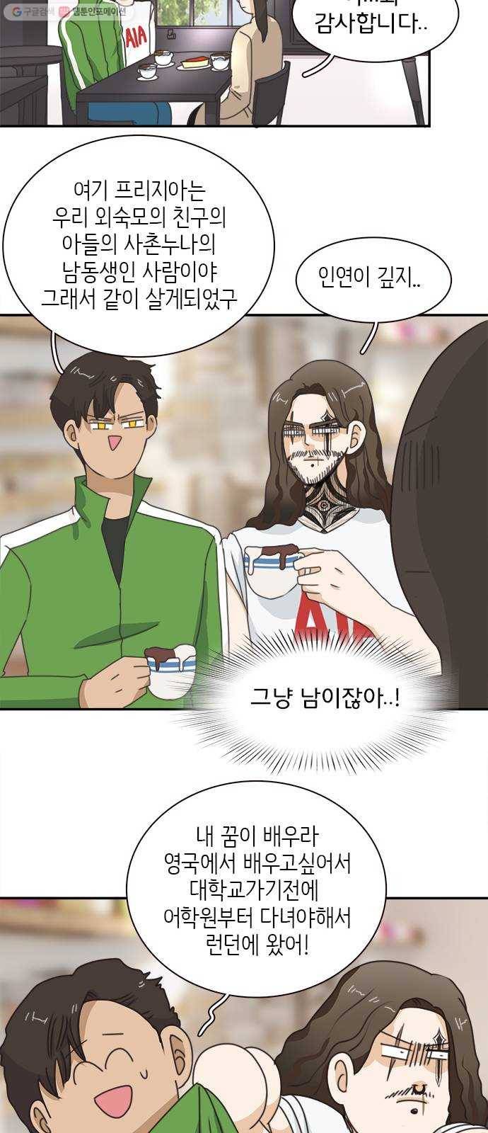 나의 플랏메이트 13화 시체와 살인마 20