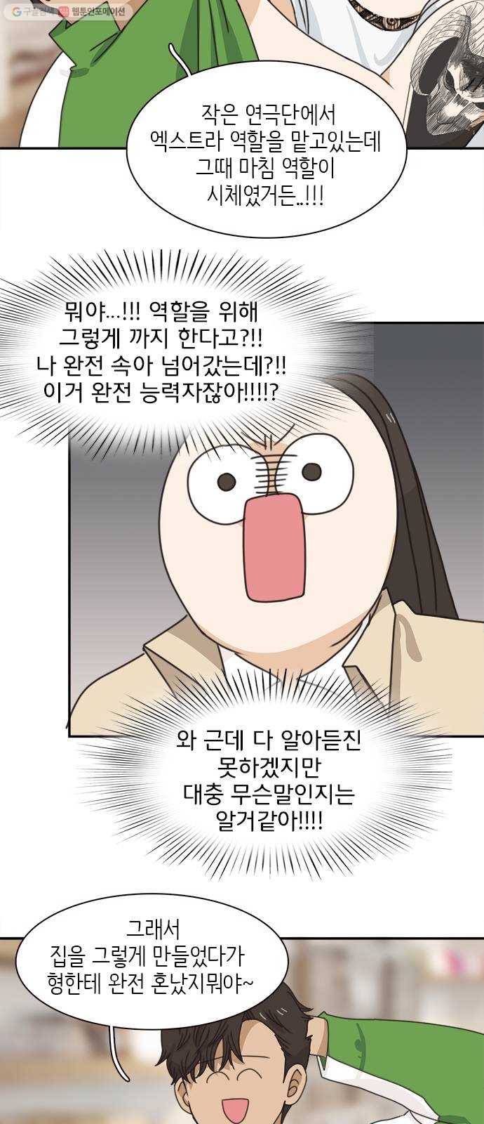 나의 플랏메이트 13화 시체와 살인마 21