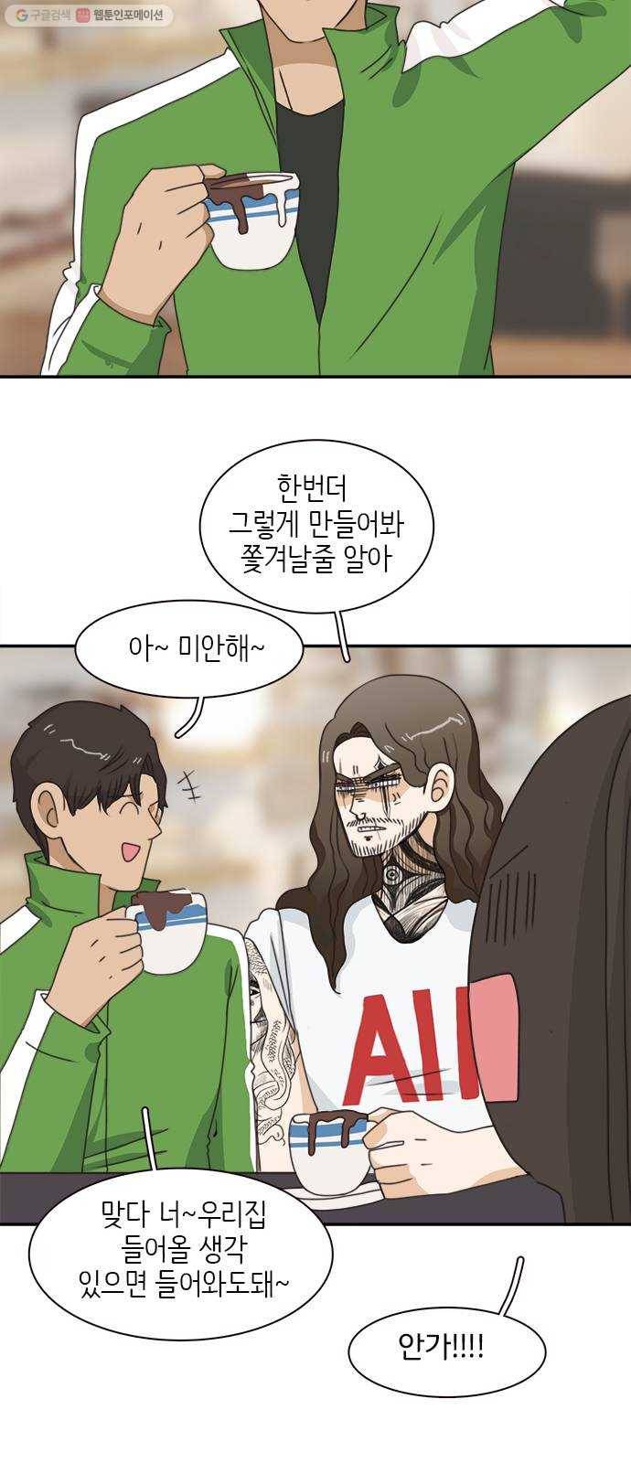 나의 플랏메이트 13화 시체와 살인마 22