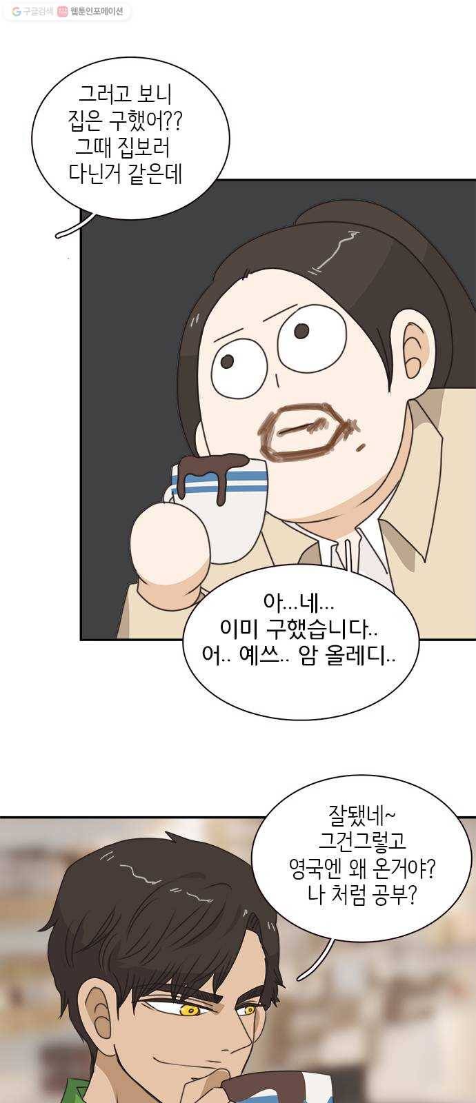 나의 플랏메이트 13화 시체와 살인마 23