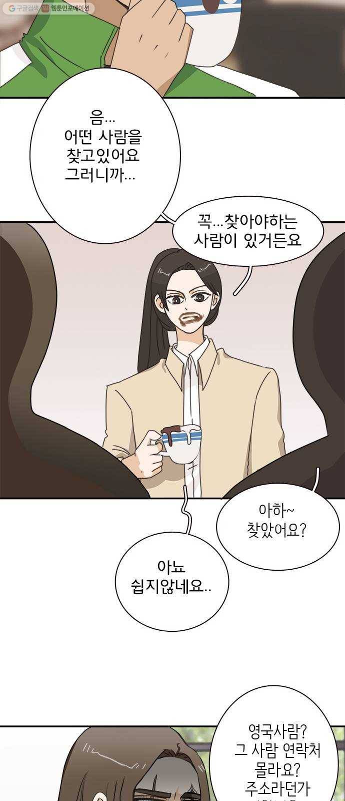 나의 플랏메이트 13화 시체와 살인마 24